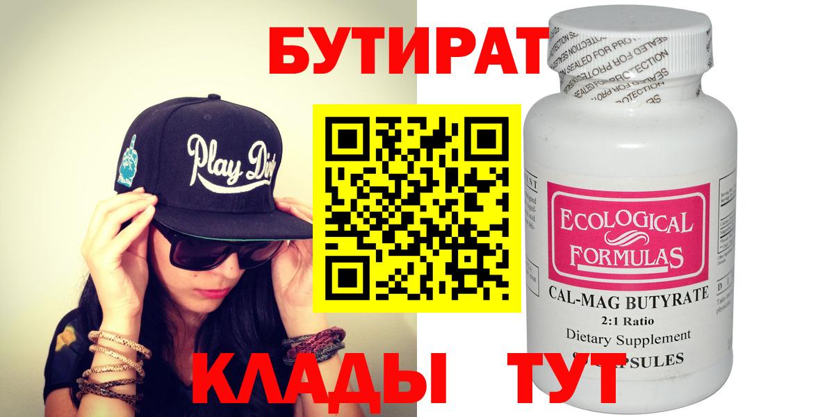 Бутират 1.4BDO Нижнекамск