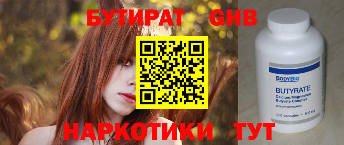 Бутират  БУТИРАТ бутик  Вход с VPN  Нижнекамск 