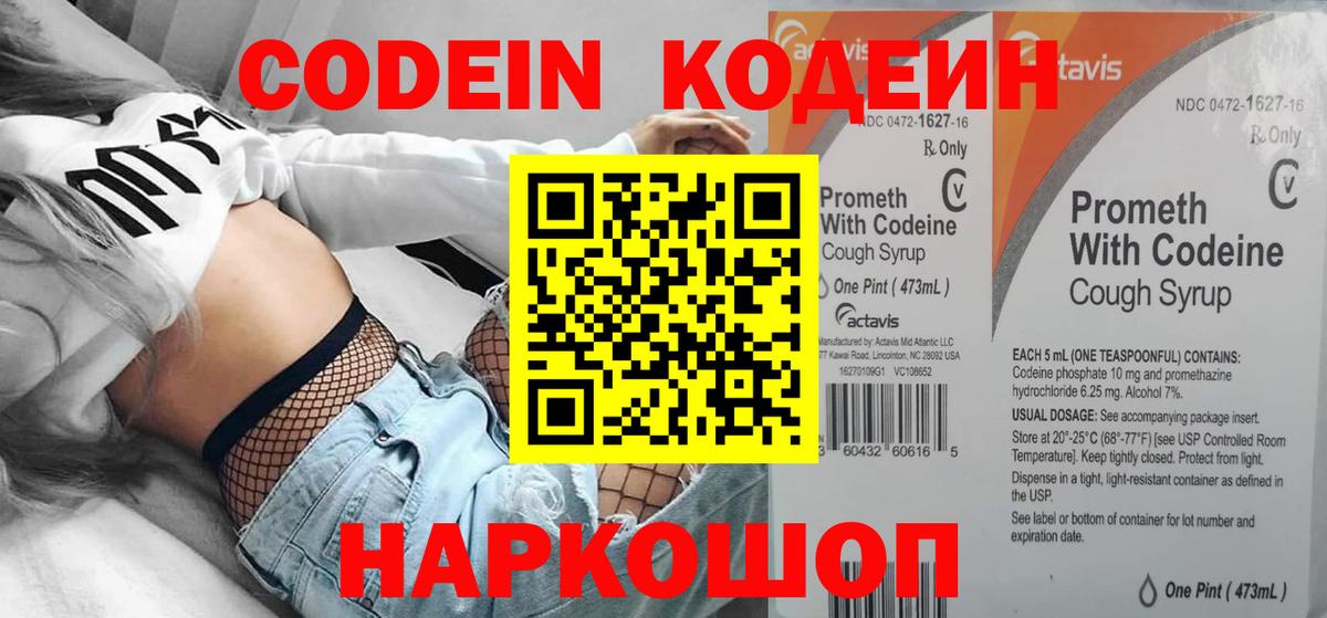 Нижнекамск  Кодеин Purple Drank  Codein напиток Lean (лин)  Вход с VPN 