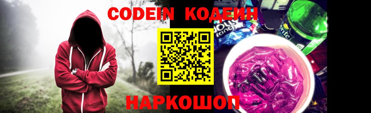 Кодеиновый сироп Lean Purple Drank Нижнекамск