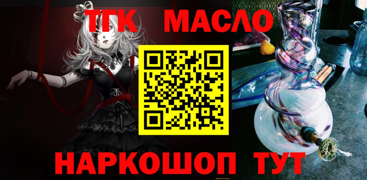 ТГК гашишное масло  наркошоп  Дистиллят ТГК THC oil  Нижнекамск  Вход с VPN 